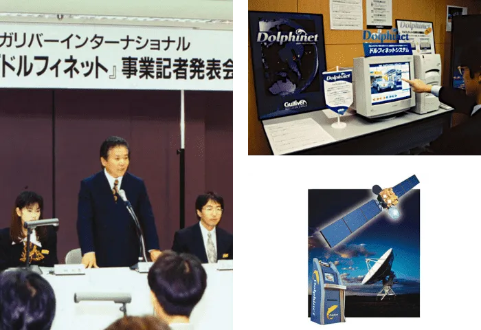 写真：日本初のデジタル通信衛星を活用した 画像販売システム「ドルフィネット」