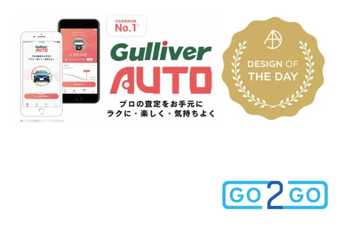 ロゴマーク：個人間カーシェアリング「GO2GO」とAI査定アプリ「Gulliver AUTO」