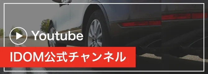 Youtube IDOM公式チャンネル