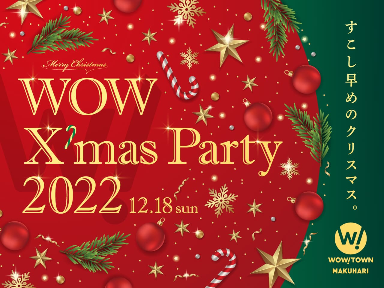 WOW！TOWN 幕張、習志野高校吹奏楽部や 周辺地域の企業とコラボした「WOW X’mas party 2022」を 12月18日（日）に開催。 ～吹奏楽が奏でるハーモニーと共に、こころ踊るクリスマスを～