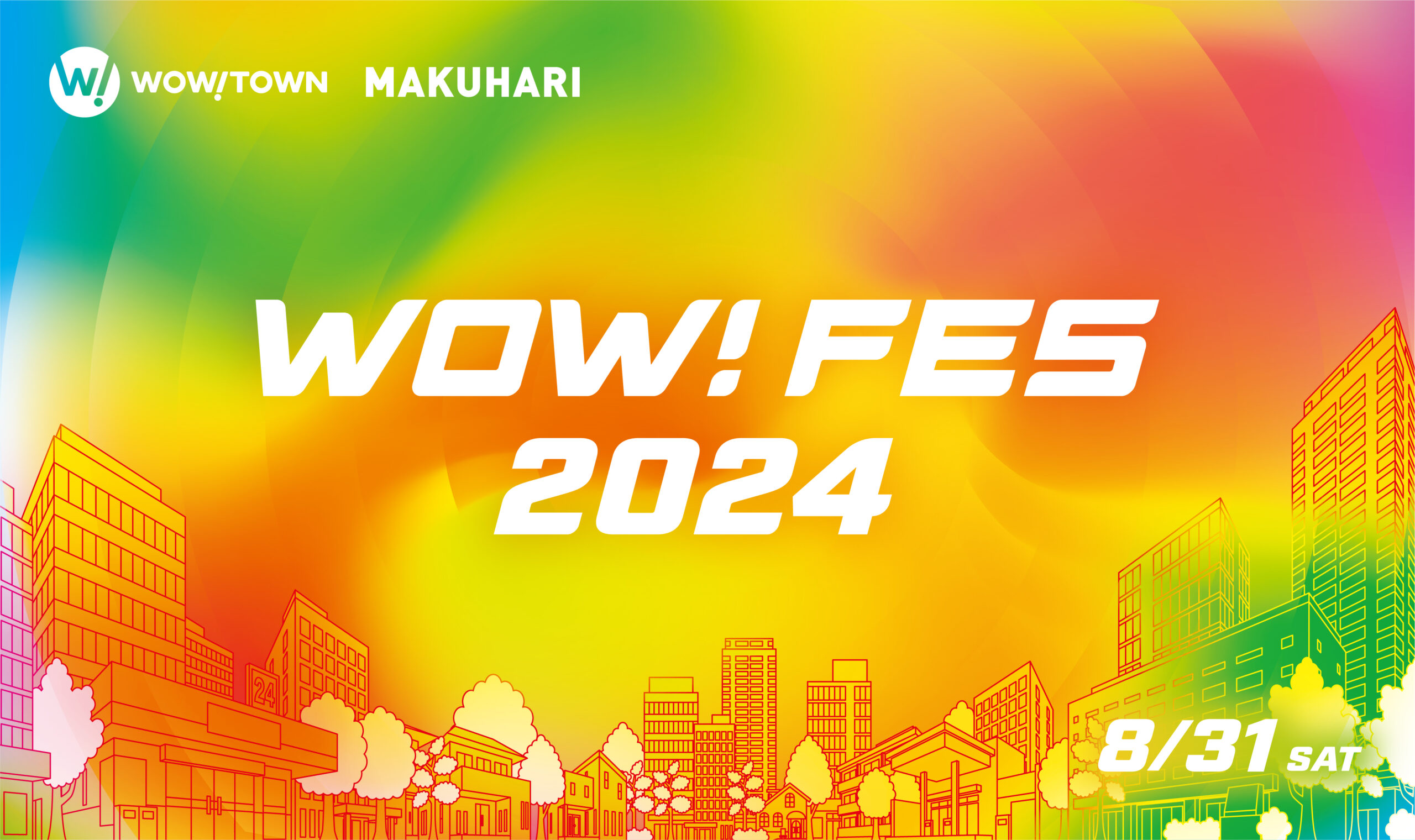 【延期】今年もやってきた！地域密着型イベント「WOW！FES 2024」8月31日（土）開催決定！近隣企業と協力し地域をもっと元気に！（8/29追記）