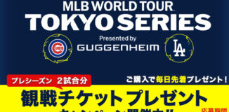 中古車「ガリバー」が「2025 MLB™ 東京シリーズ presented by Guggenheim」観戦キャンペーンを実施！おクルマご購入でプレシーズンゲーム2試合分のチケットを先着プレゼント