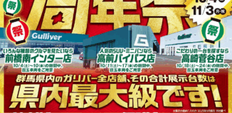 群馬県のガリバー大型3店舗が初の合同周年祭を開催！各店の個性をつなぎ合わせ、地域に新しいクルマ選びの楽しさを