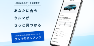 IDOM CaaS Technology、新サービスリリース　最短5分(※1)で審査申込完了、スマホで、クルマにノレル　AI即時審査×独自審査基準のノレル『クルマのセルフレジ』